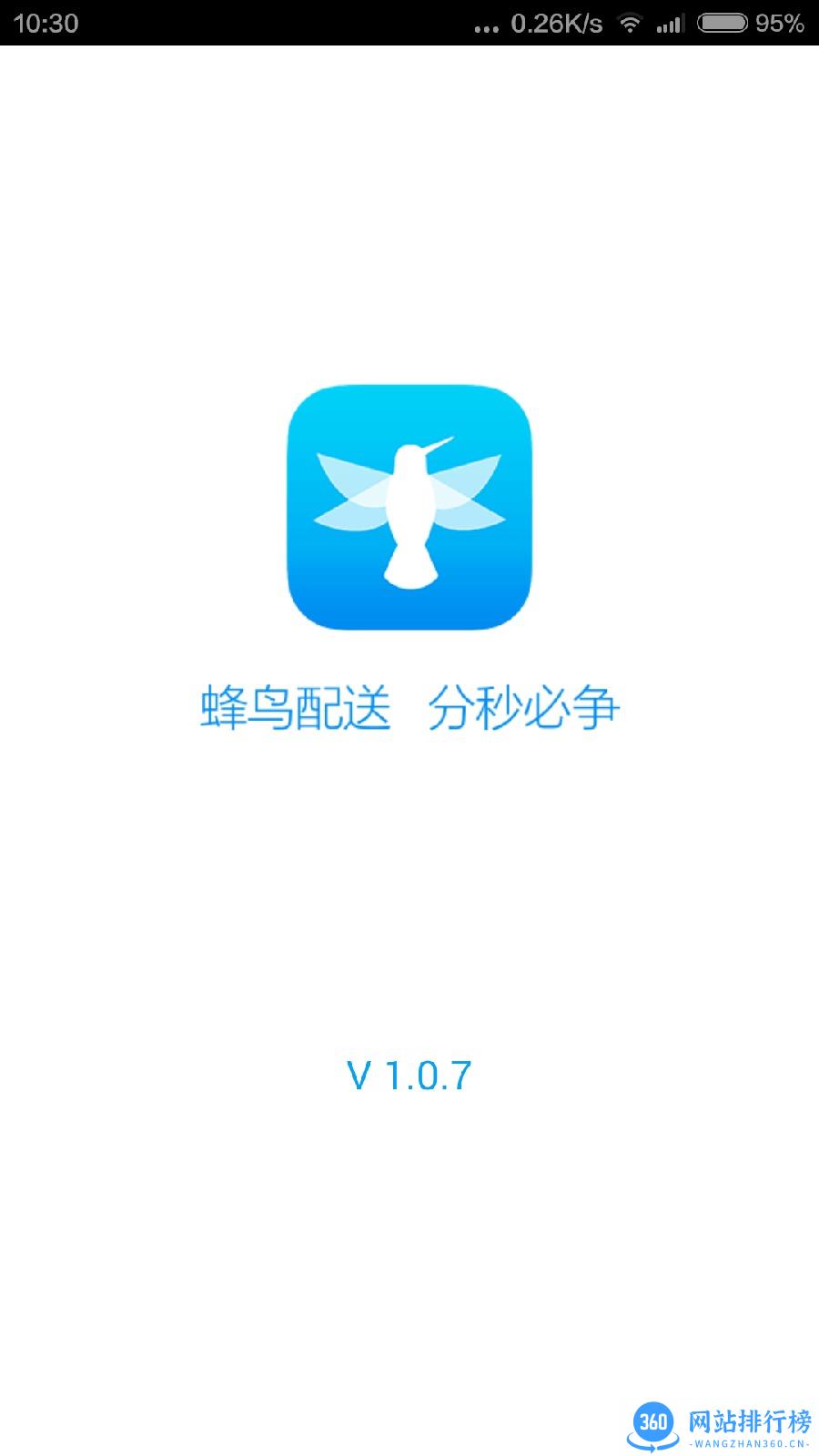 蜂鸟配送下载