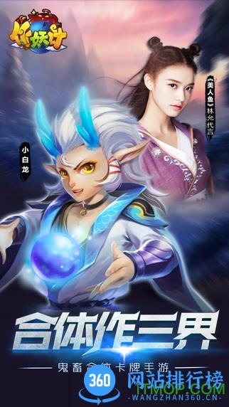 作妖计官方版本 v9.0.3 安卓版 0