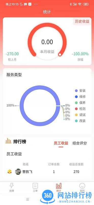 cncX急修商户版 v1.1.8 安卓版 3