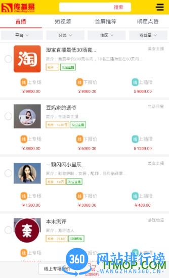 传播易广告交易平台 v6.1.0官网安卓版 0