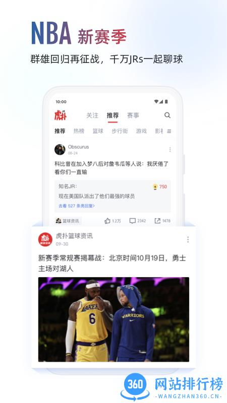 虎扑体育app v8.0.61.11221安卓版 3