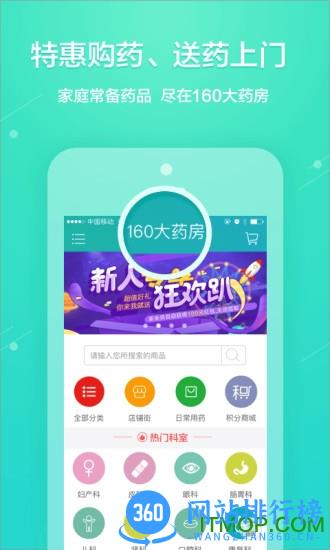 深圳就医网91160预约挂号 v7.3.4.1官网安卓版 1