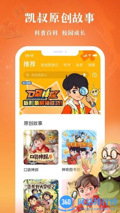 凯叔讲故事hd最新完整版 v7.23.0安卓版 0