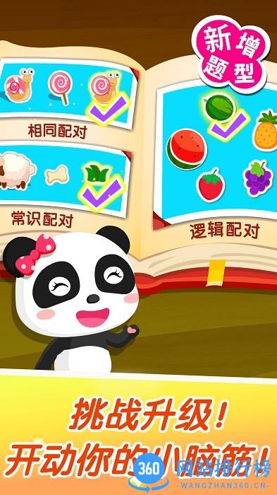 宝宝玩配对软件 v9.76.00.00 安卓版 2
