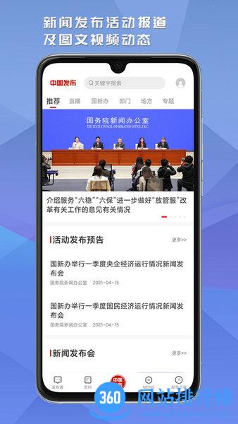 中国发布官方版 v2.3.8安卓最新版 0