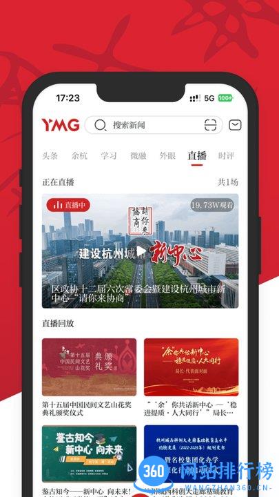 看余杭客户端 v5.0.0 安卓版 3