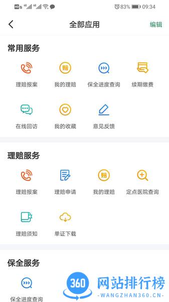 中邮保险手机版 v1.3.3 安卓版 0