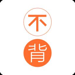 不背单词最新版