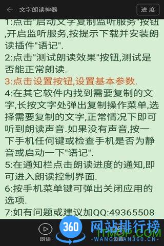 文字朗读神器app v 2.9.3安卓版 3