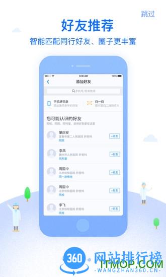 佰医汇医生版 v6.3.6 安卓最新版本 0