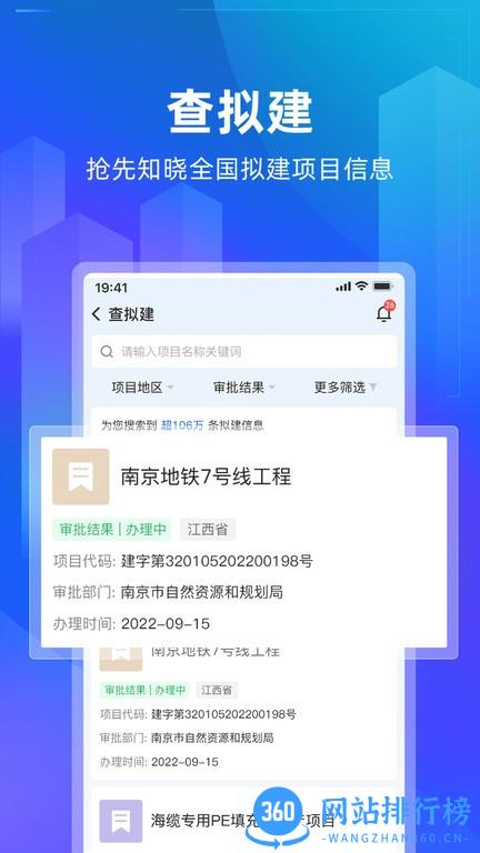 建管家建工大数据平台 v1.3.12安卓版 0