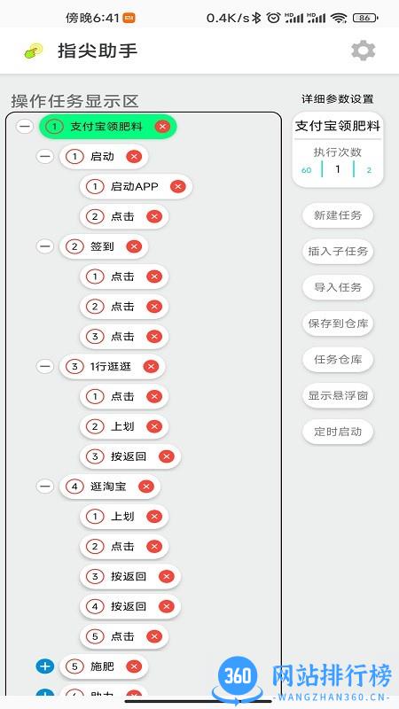 指尖助手软件