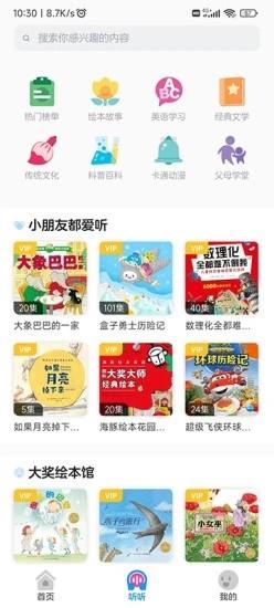 豚小蒙官方版 v2.1.1安卓版 2