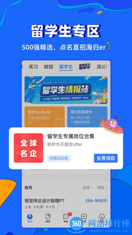 实习僧手机版 v4.43.0安卓最新版 0
