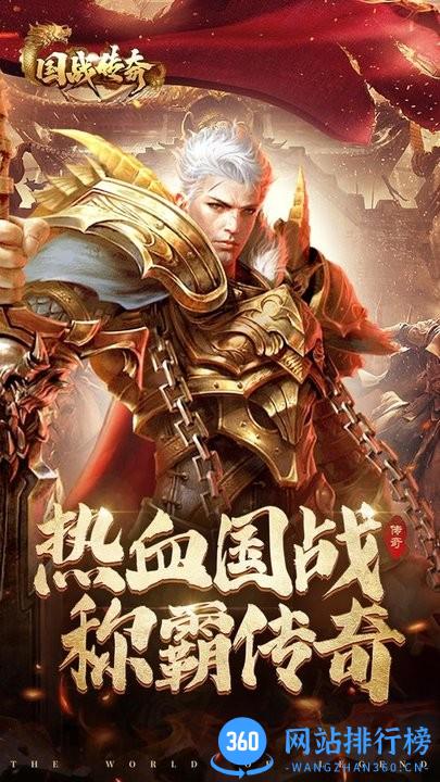 国战传奇微变合击甄子丹版手游 v1.0.10 安卓版 0