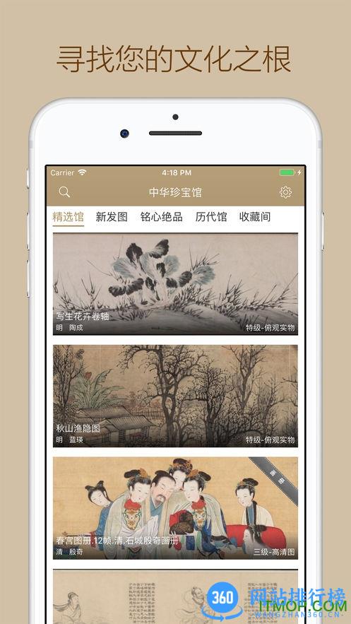 中华珍宝馆手机版 v7.3.7安卓版 3
