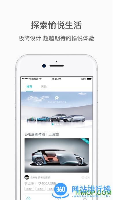 蔚来汽车app官方版 v5.23.5安卓版 0