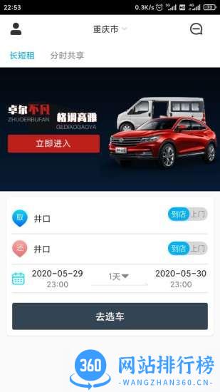 易租通app