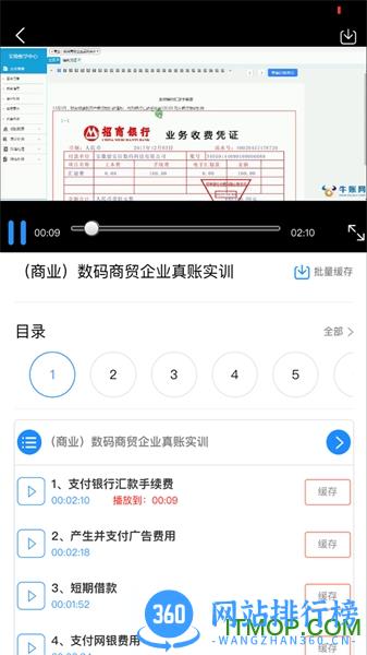 牛账网会计学习 v3.1.4 安卓最新版 2