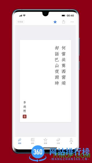 西窗烛(诗词阅读) v6.6.2安卓版 0