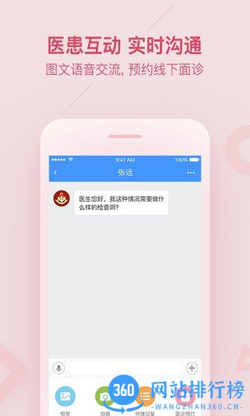 平安医家医生版 v3.65.0安卓版 2