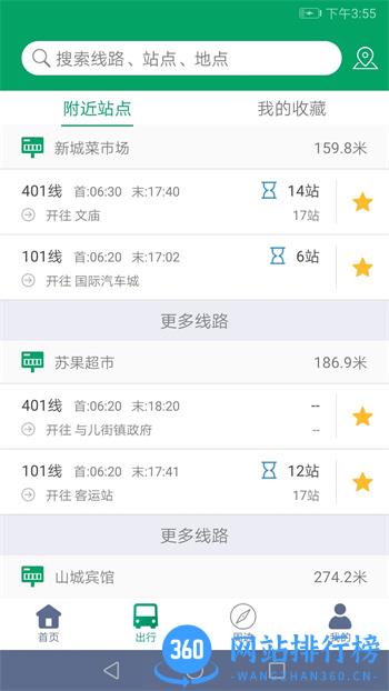 顺通巴士 v1.0.9安卓最新版 3