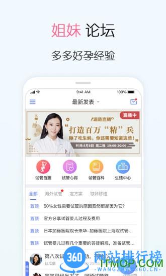 播种网试管婴儿 v4.6.1安卓版 1