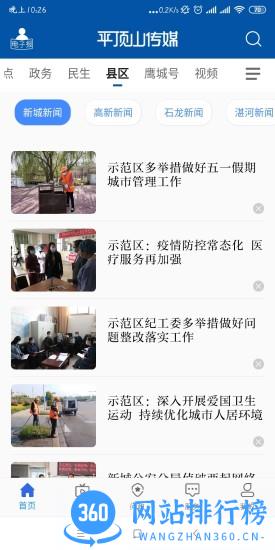 平顶山传媒app v2.8.2安卓版 1