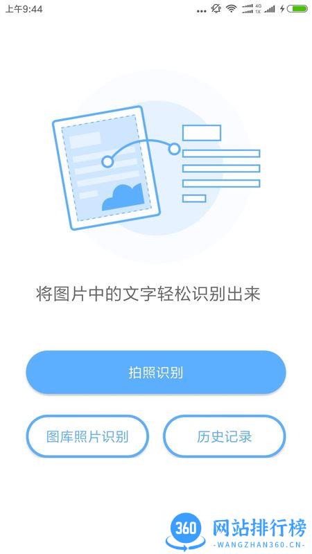 灵鹿文字识别官方版 v2.2.1安卓版 3