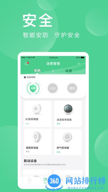 爱感全屋智能app v2.0.03.2安卓版 3