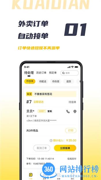 微刷快点商户版 v1.0.20231016官方安卓版本 4
