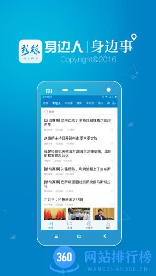 彩练新闻app
