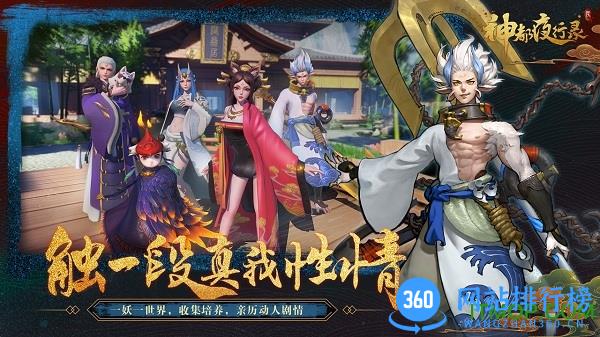 神都夜行录官服版 v1.0.45 安卓版 0