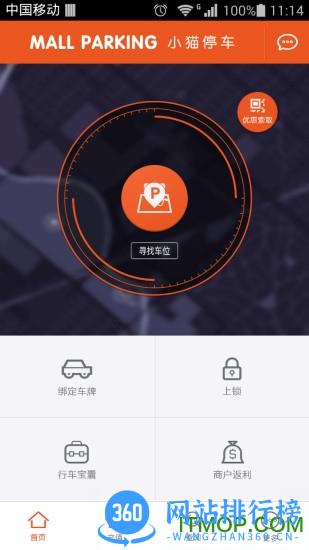 小猫停车 v8.2.5安卓版 1