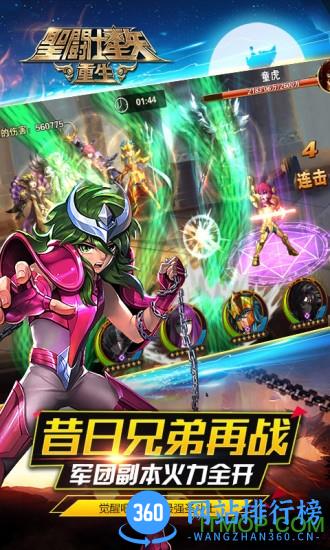 圣斗士星矢重生果盘版 v6.3.0 安卓版 1
