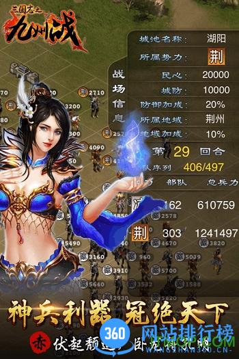 三国志之九州战九游版 v2.4.3 安卓版 0