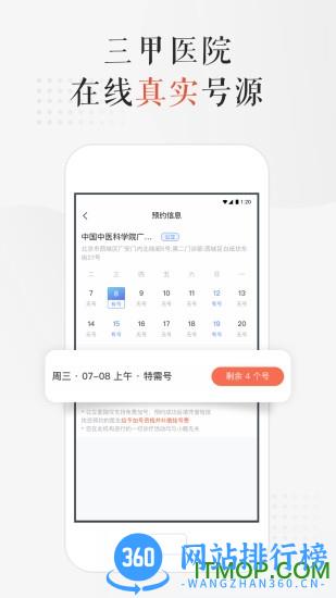 小鹿中医挂号平台 v3.6.4 安卓版 1