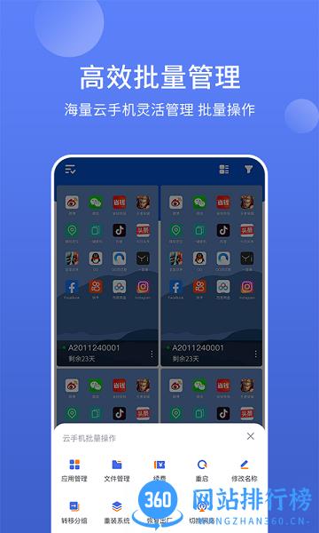 华云云手机app v1.5.0安卓版 3