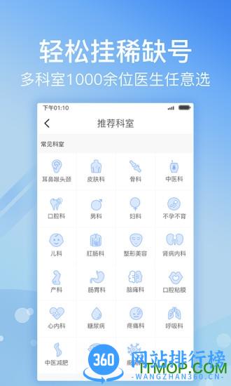 北京医院挂号网 v5.2.3安卓版 1