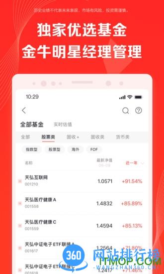 天弘基金手机客户端 v6.5.0.31657  安卓版 2