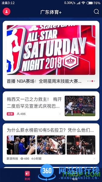 广东体育客户端 v1.3.3安卓版 3