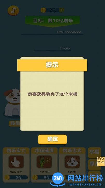 米米的暴富之路最新版 v1.0.1 安卓版 3