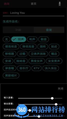 音频合成编辑 v8.5.3安卓版 3