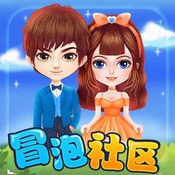 冒泡社区ej