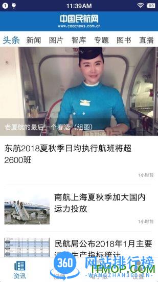 中国民航报app