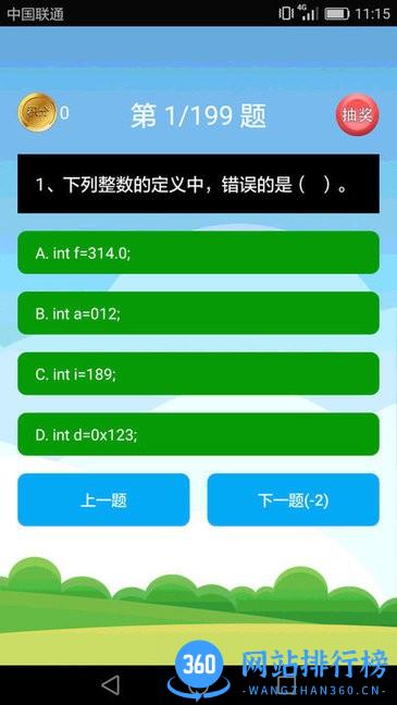 Java考试复习软件