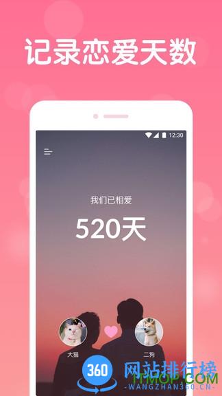 恋爱记录软件 v1.2.7 安卓版 3