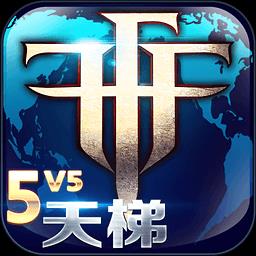 九游自由之战最新版本