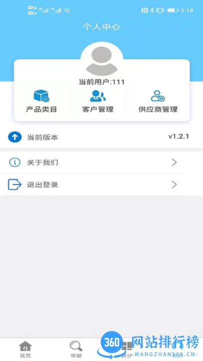 多仓库出入库软件手机版 v1.6.1安卓版 2