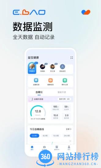 益宝健康手机软件 v1.9.8安卓版 3